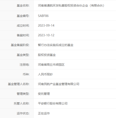 河南首只QFLP基金成功備案，航投集團(tuán)牽頭設(shè)立7億元規(guī)?；痖_啟跨境投資新篇章