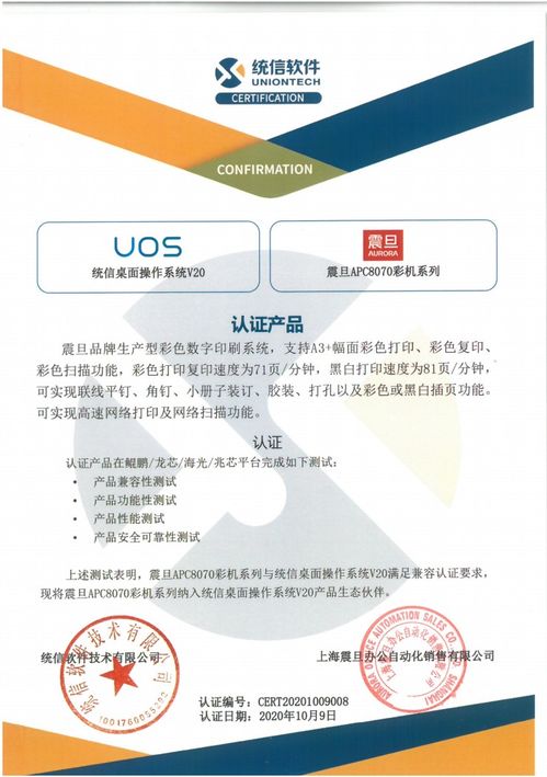 震旦與統信軟件完成產品互認證，共筑工程管理服務新生態