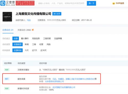 王思聰投資沉浸式真人互動游戲劇制作商Umeplay，引領數(shù)字文化創(chuàng)意內容新潮流
